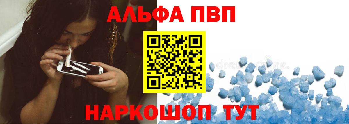 Альфа ПВП Crystall Уссурийск