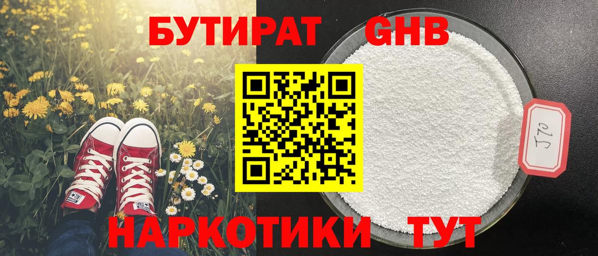 Бутират бутандиол Уссурийск