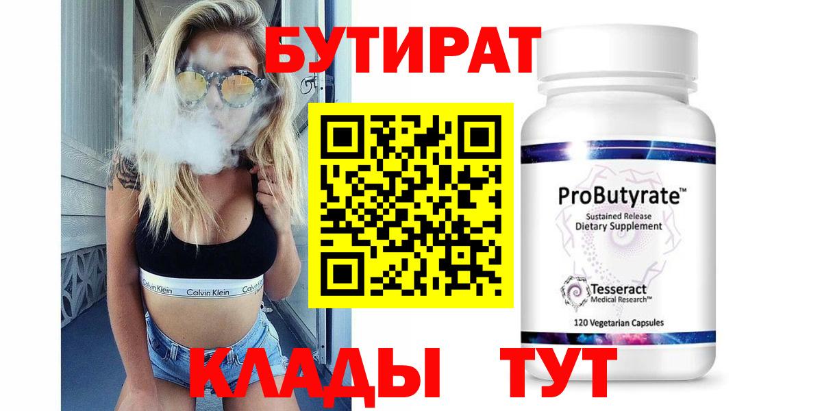 БУТИРАТ буратино  Вход с VPN  Уссурийск 