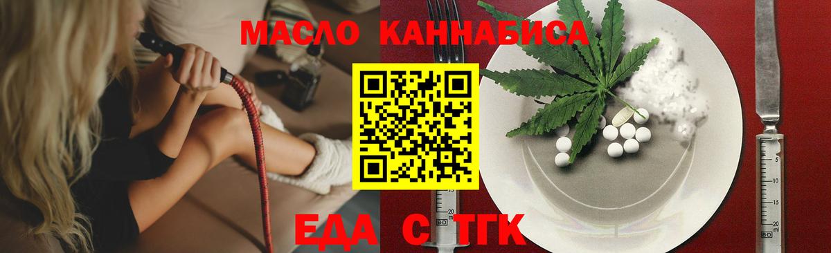 Еда ТГК конопля Уссурийск