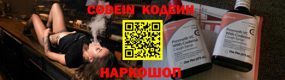 Codein напиток Lean (лин)  Вход с VPN  Codein напиток Lean (лин)  как найти закладки  Уссурийск 