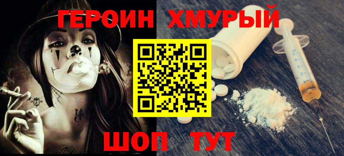 Уссурийск  ГЕРОИН  Вход с VPN  ГЕРОИН герыч 
