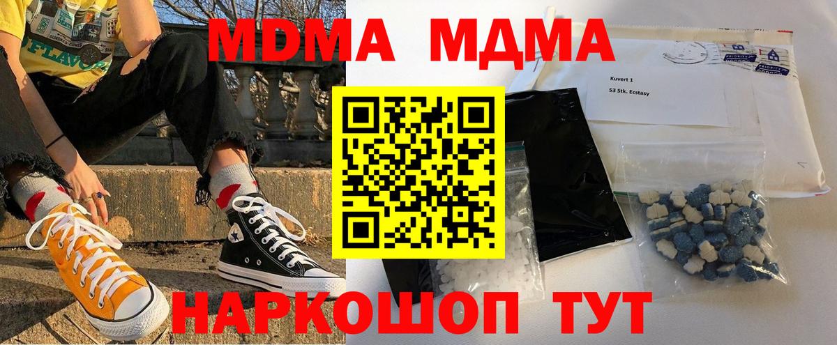 МДМА молли  Вход с VPN  МДМА crystal  MDMA  Уссурийск 