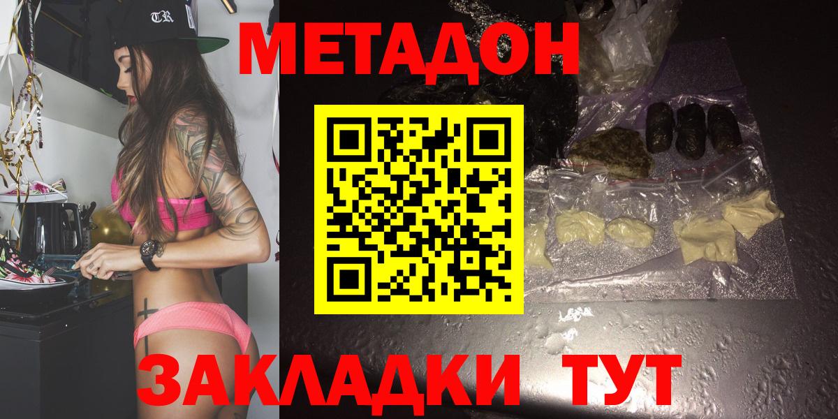 Уссурийск  Метадон кристалл  Вход с VPN 