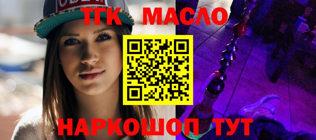 купить закладку  ТГК концентрат  ТГК гашишное масло  Вход с VPN  Уссурийск 